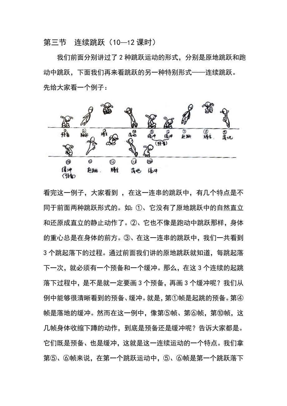 跳跃的运动规律教案_第5页