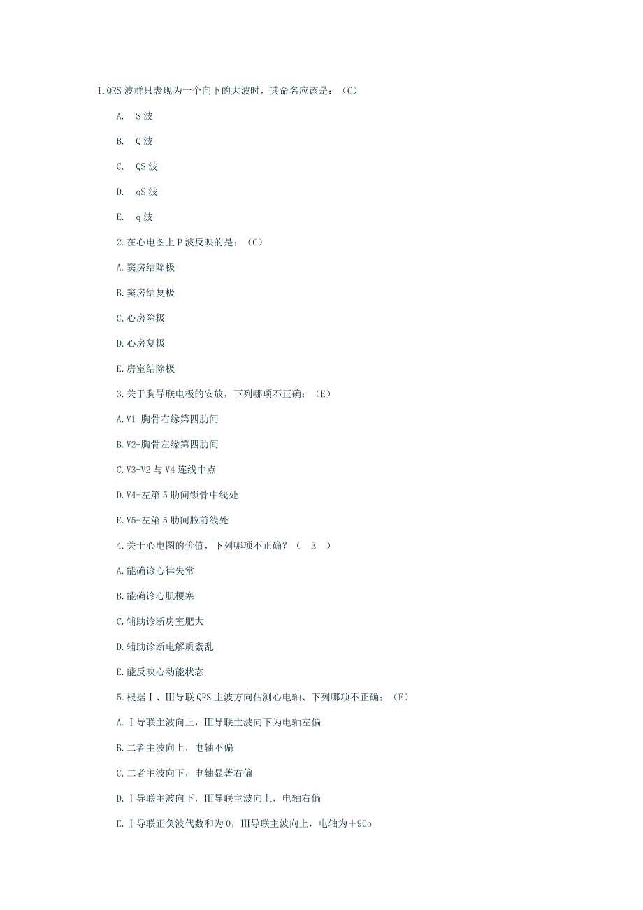 内科心电图.doc_第1页