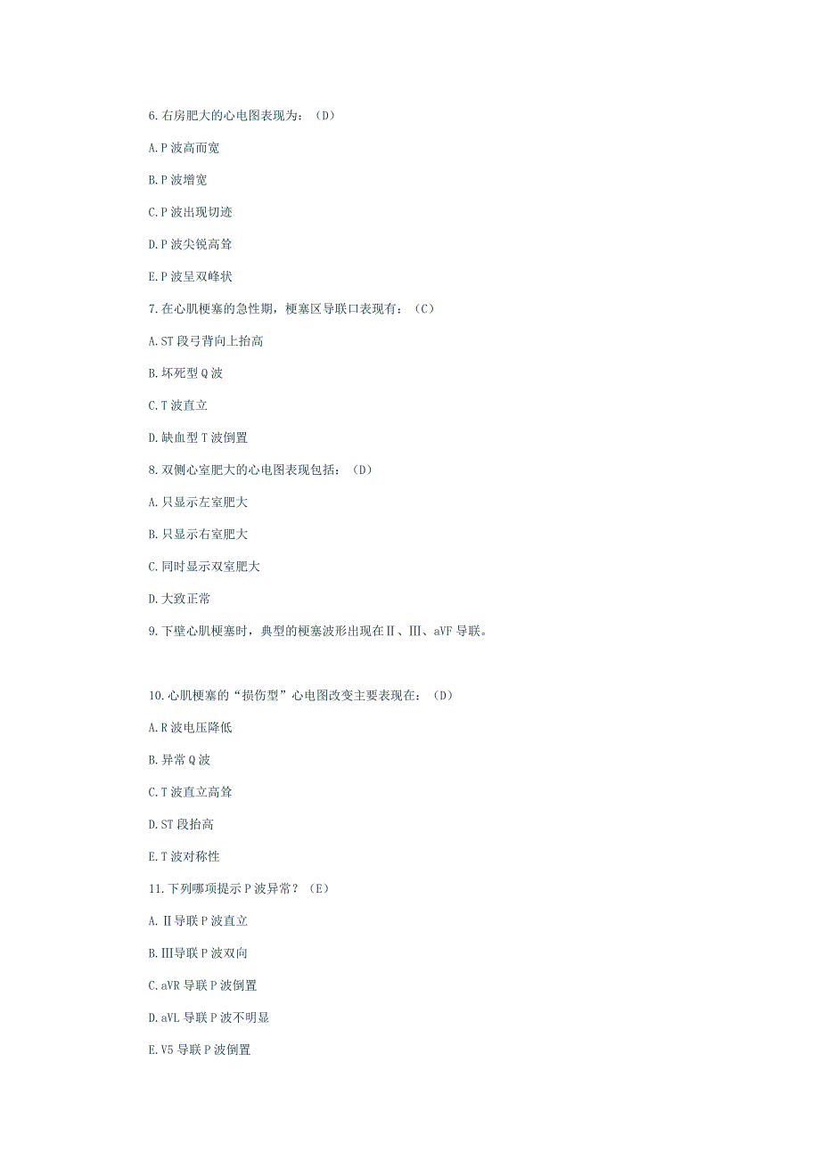 内科心电图.doc_第2页