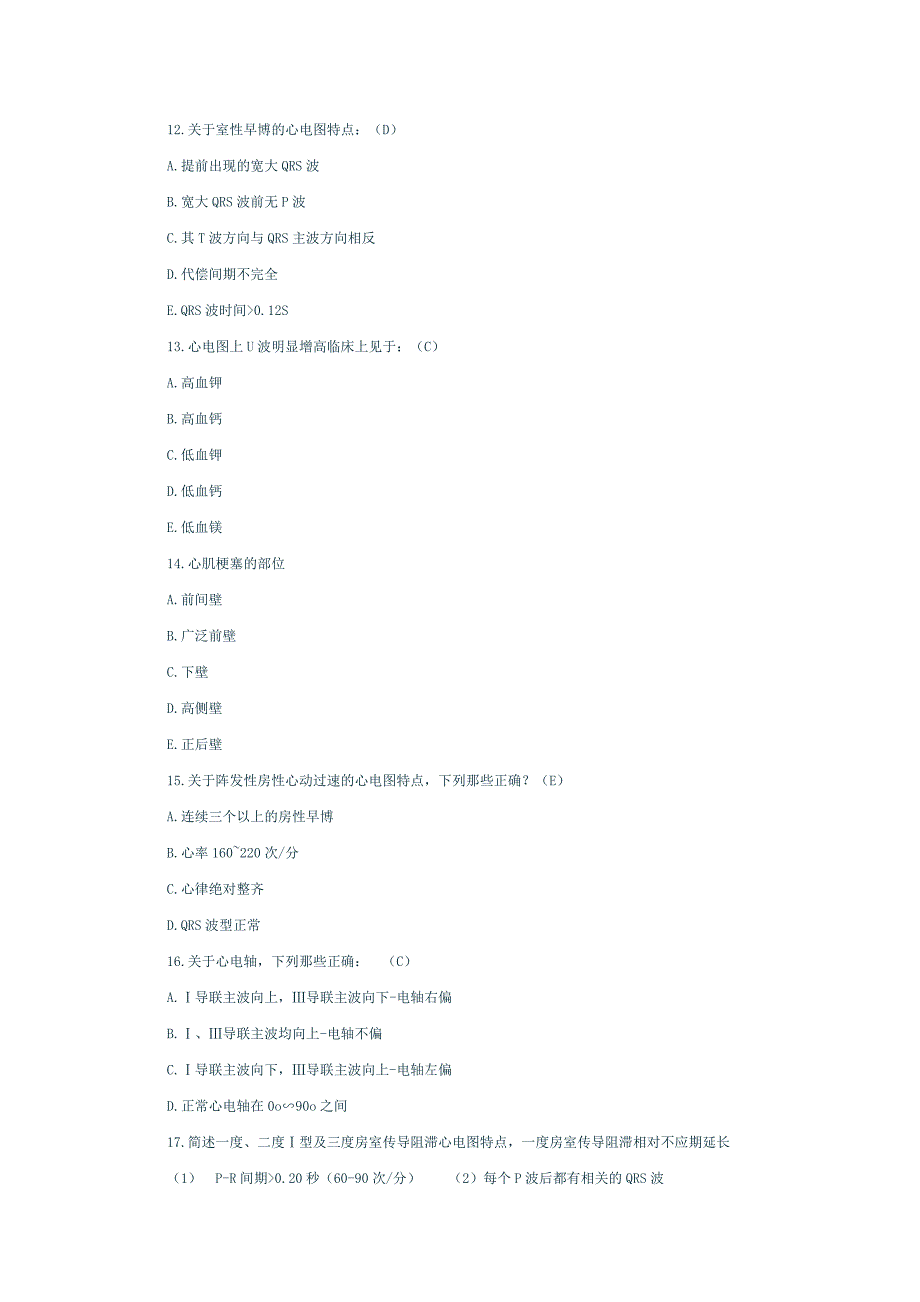 内科心电图.doc_第3页