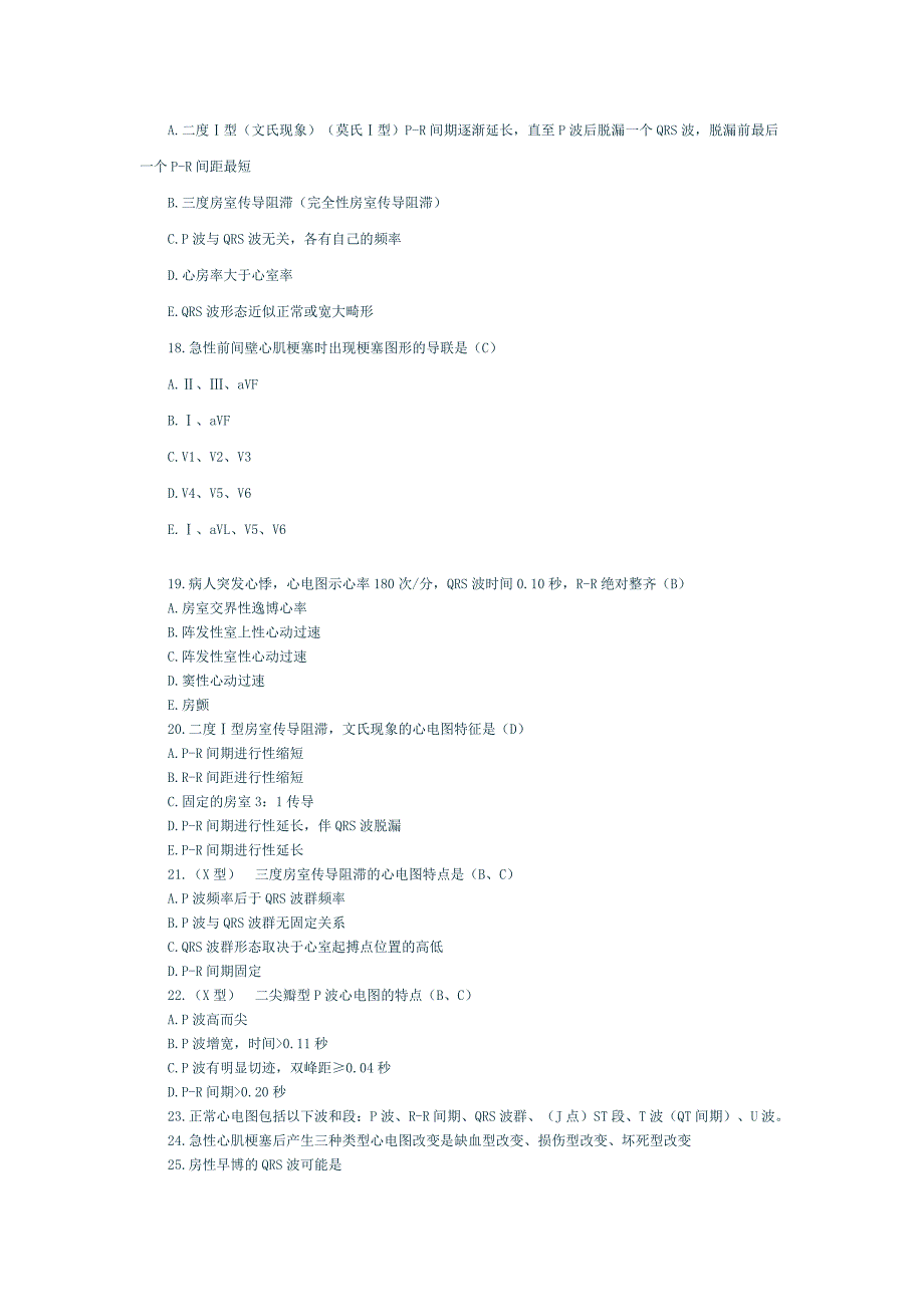 内科心电图.doc_第4页