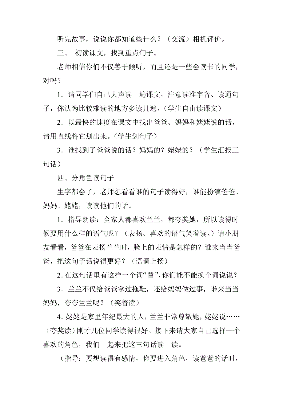 《胖乎乎的小手》教学设计[100].doc_第3页