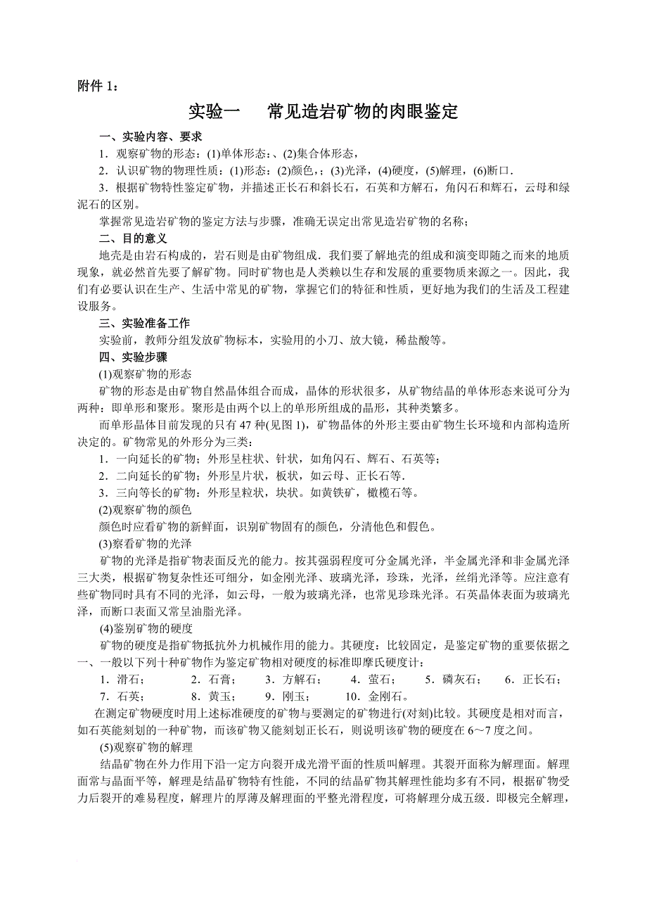 工程地质课程实训报告答案_第4页