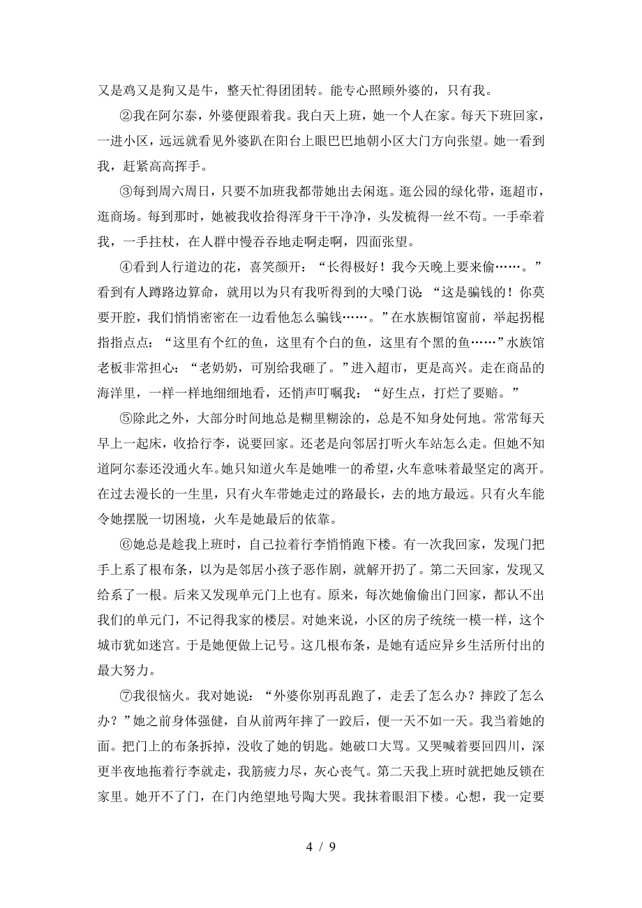 七年级语文下册期中考试题(附答案).doc_第4页