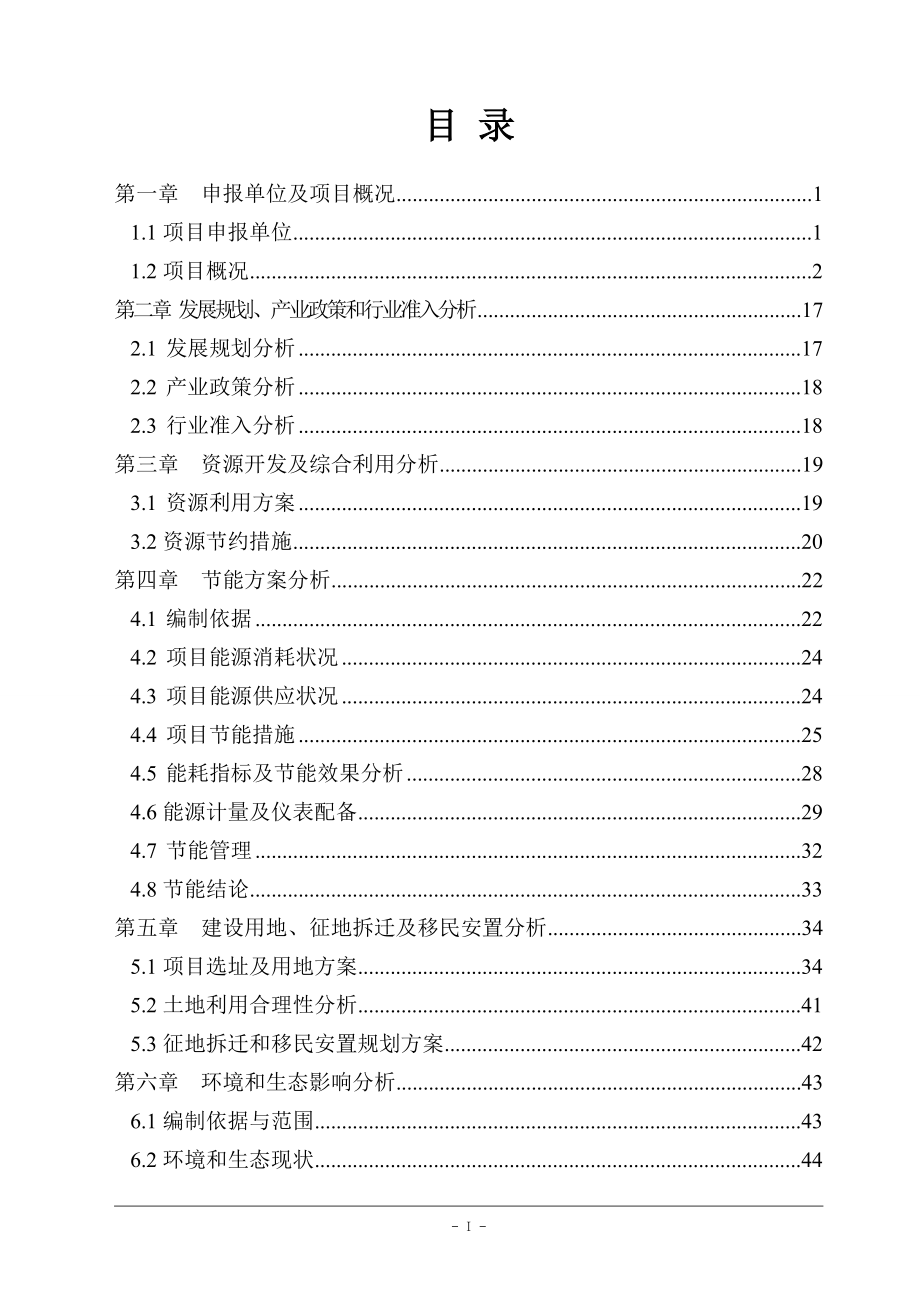 年产1000套压裂测试管汇和500套油气井高效除砂器项目申请报告资料.doc_第2页