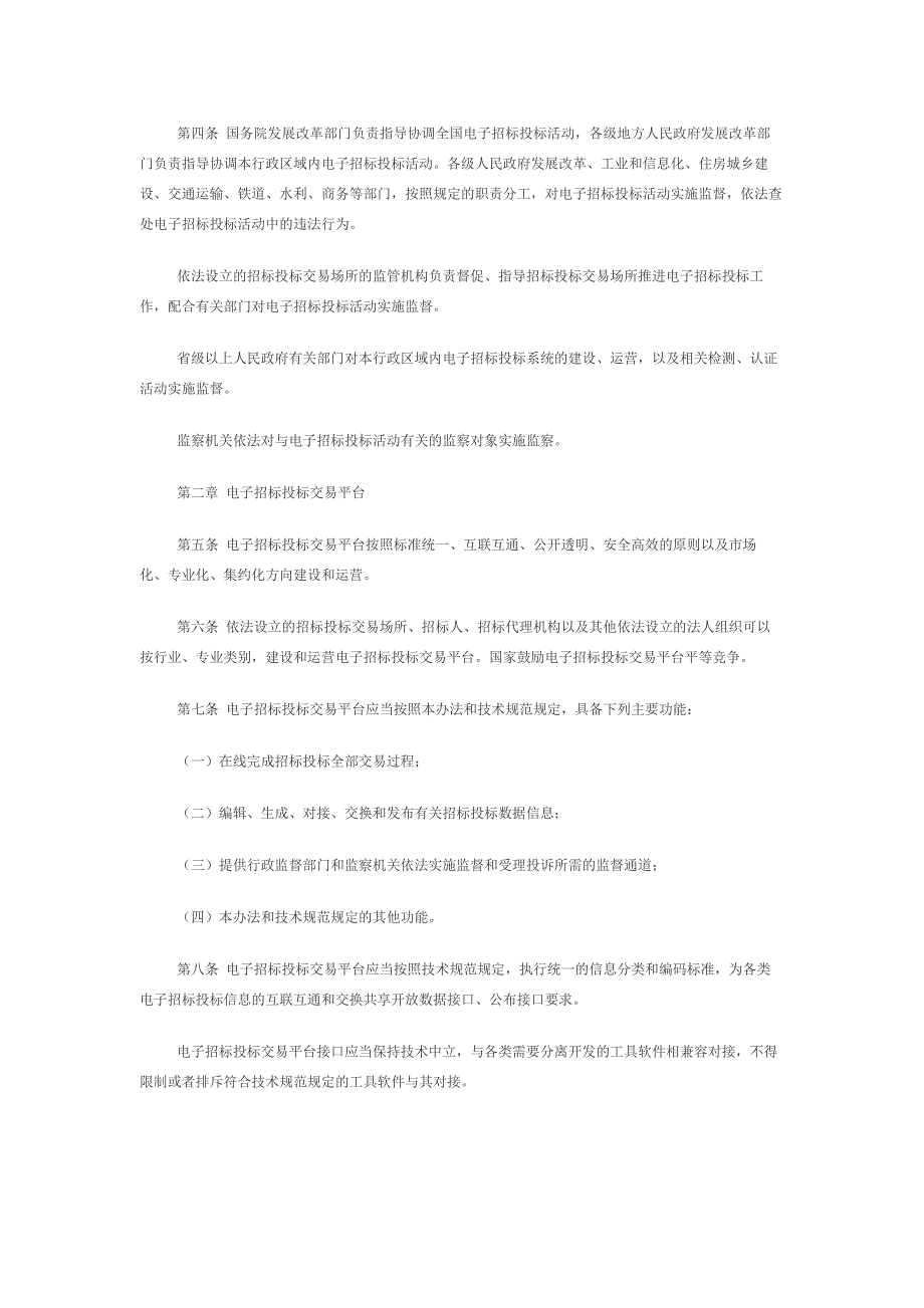 电子招投标管理办法.docx_第3页