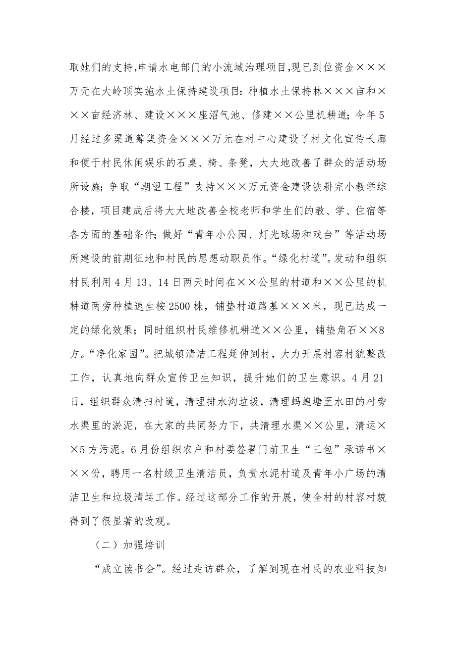 新农村建设指导职员作自我总结_第4页