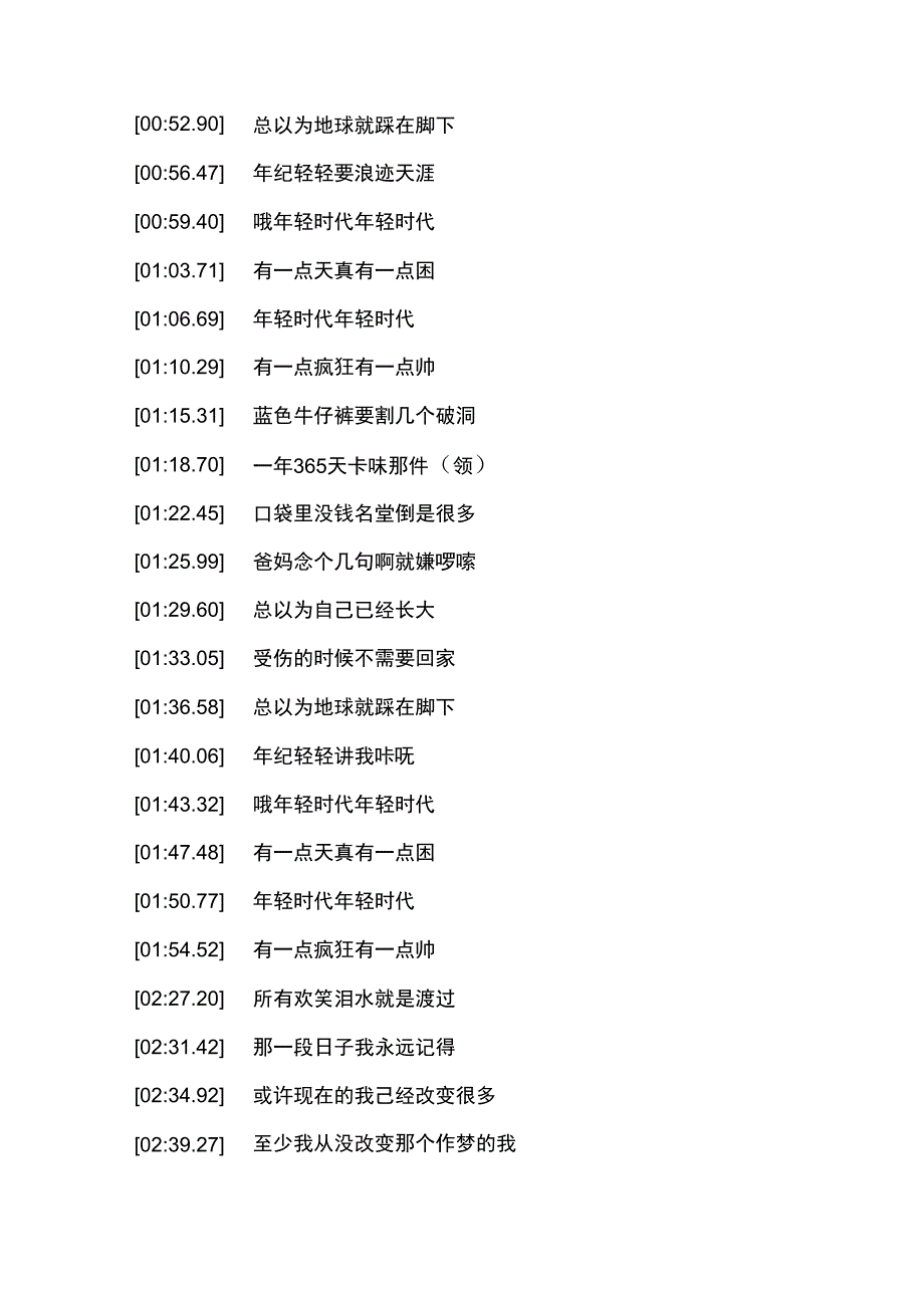 年轻时代歌词郑智化_第3页