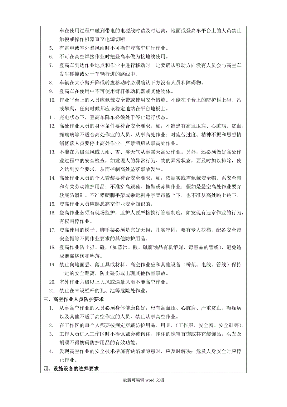 登高车使用安全技术交底最新版本.doc_第2页