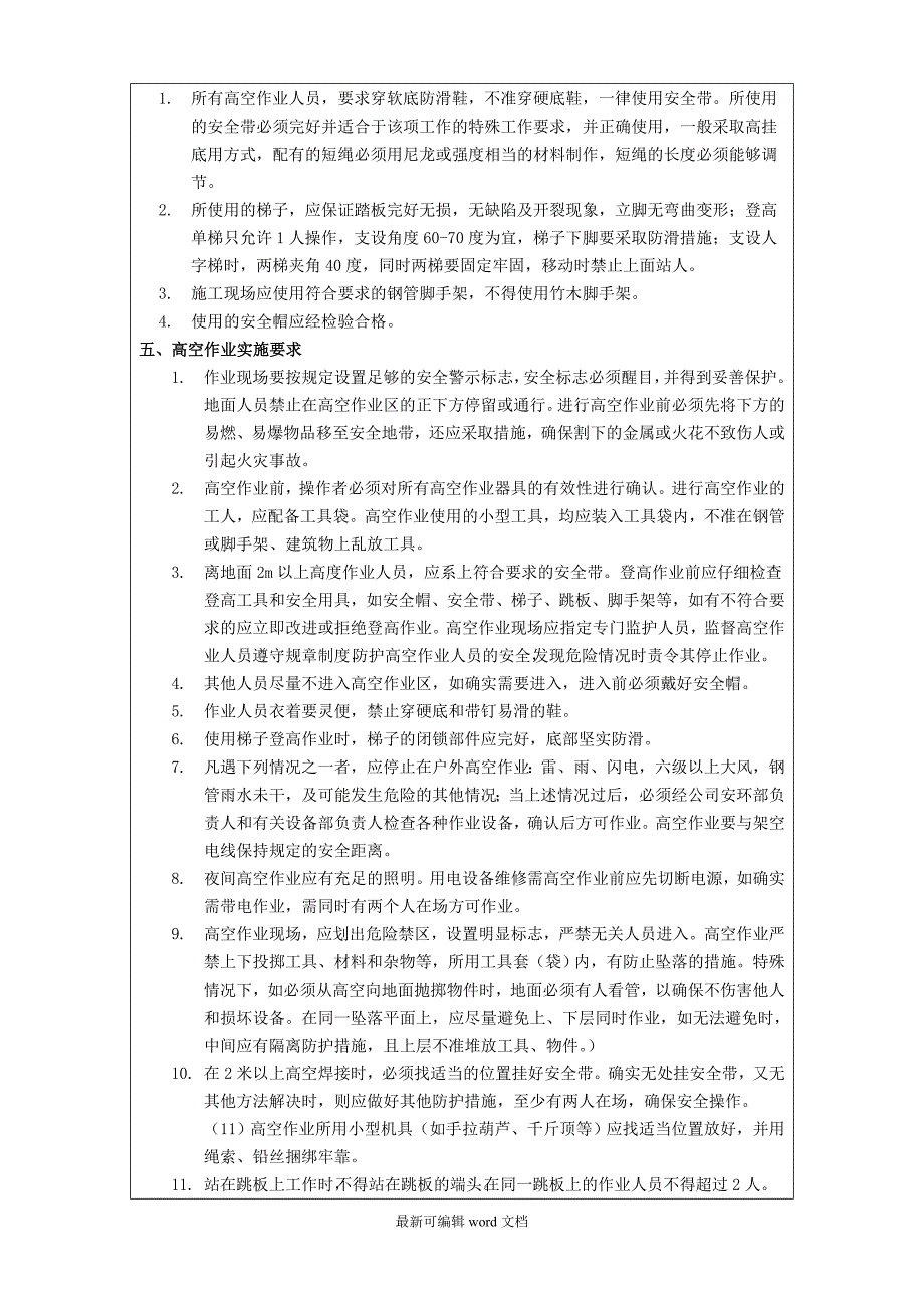 登高车使用安全技术交底最新版本.doc_第3页