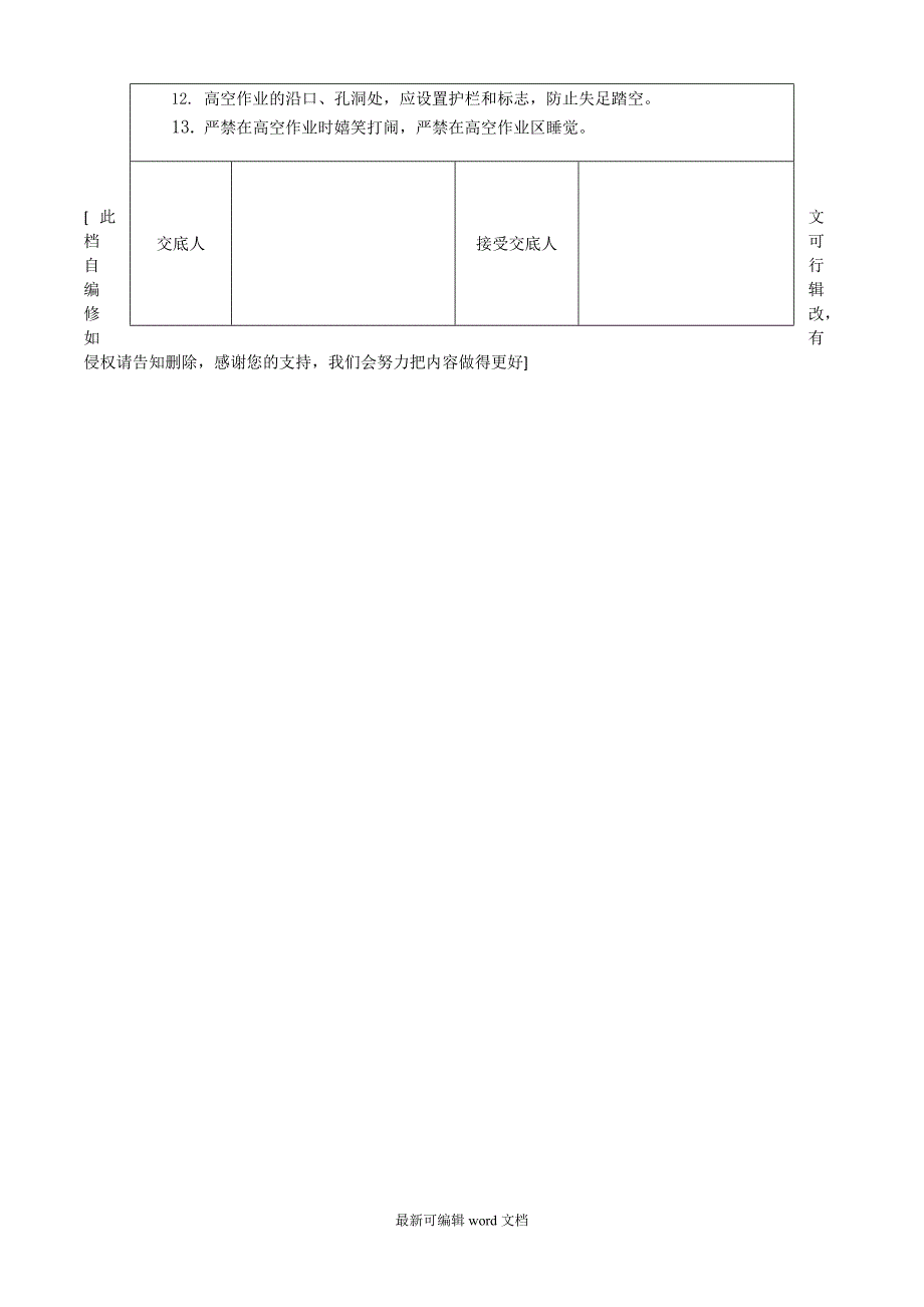 登高车使用安全技术交底最新版本.doc_第4页