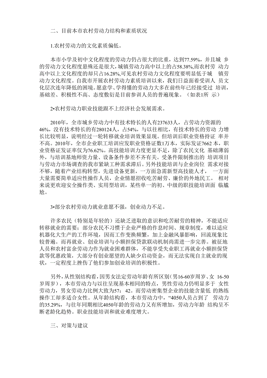 深化职业技能培训提高农村劳动力转移就业率的对策与建议_第2页