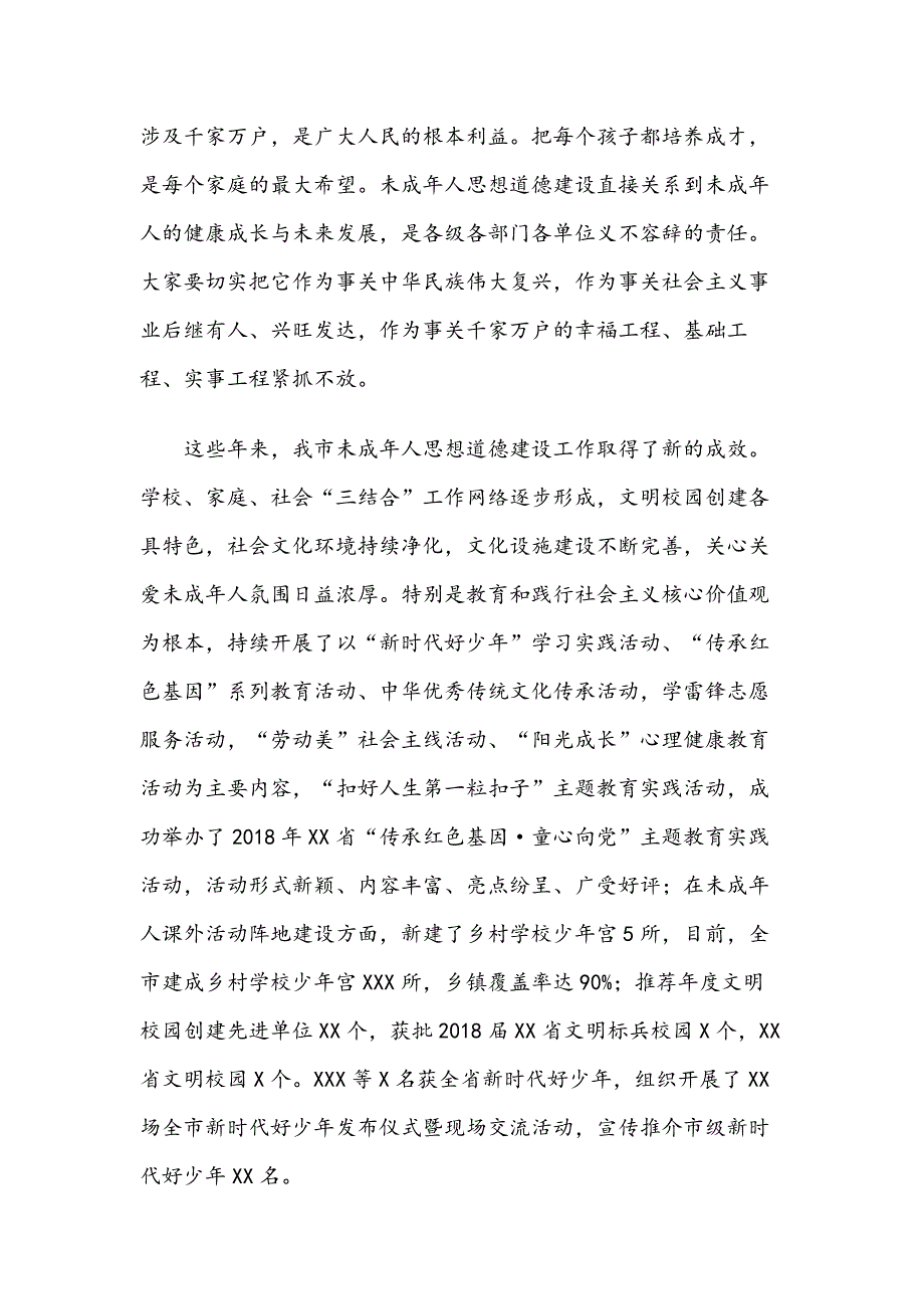 在全市未成年人思想道德建设工作会议上的讲话_第2页