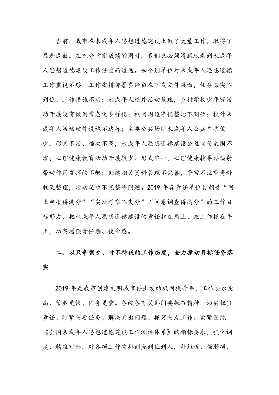 在全市未成年人思想道德建设工作会议上的讲话_第3页