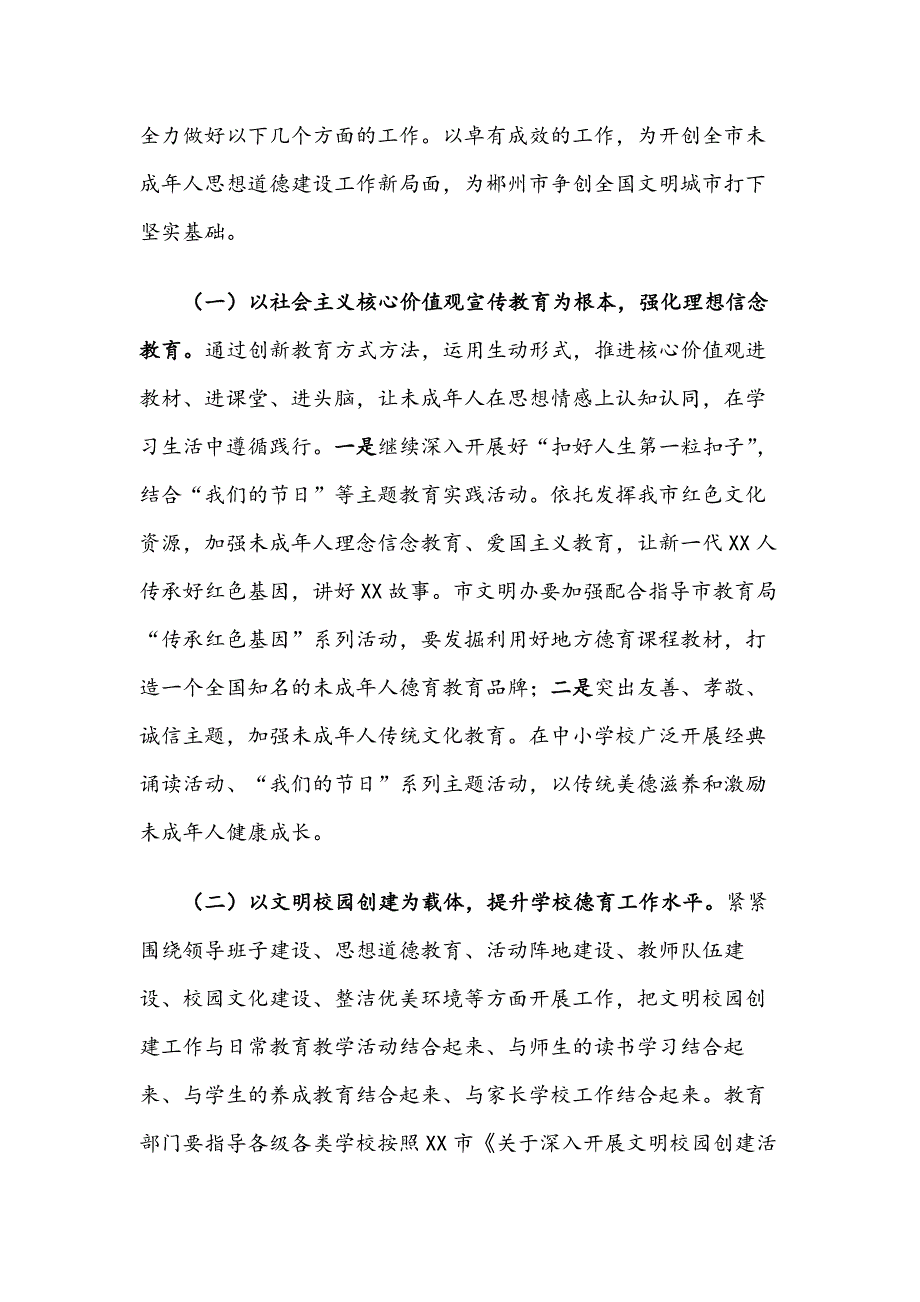 在全市未成年人思想道德建设工作会议上的讲话_第4页