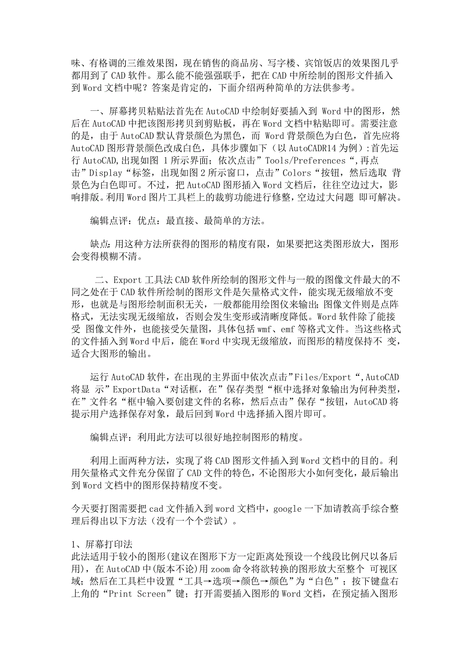 CADWORDEXCEL的转换和用法_第2页