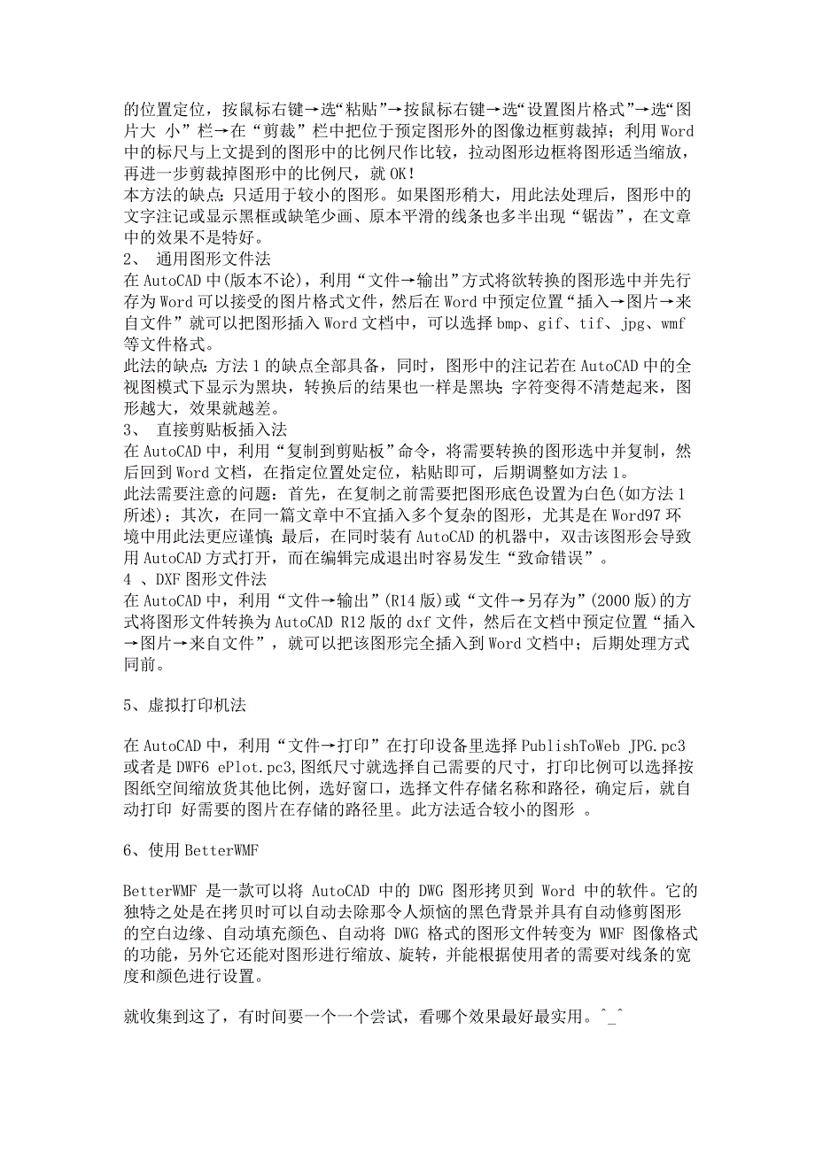 CADWORDEXCEL的转换和用法_第3页