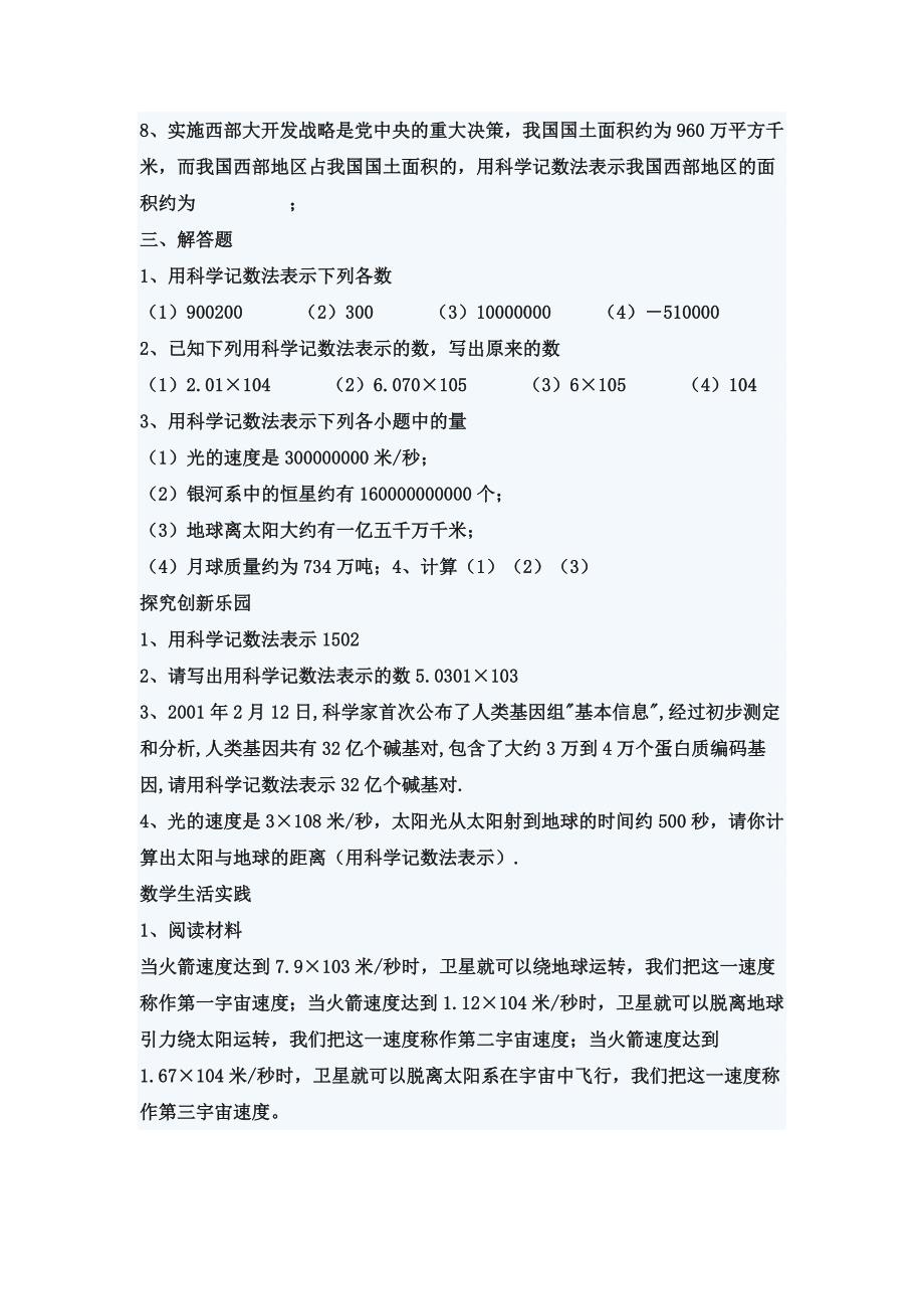 科学计数法及乘方运算2.doc_第2页