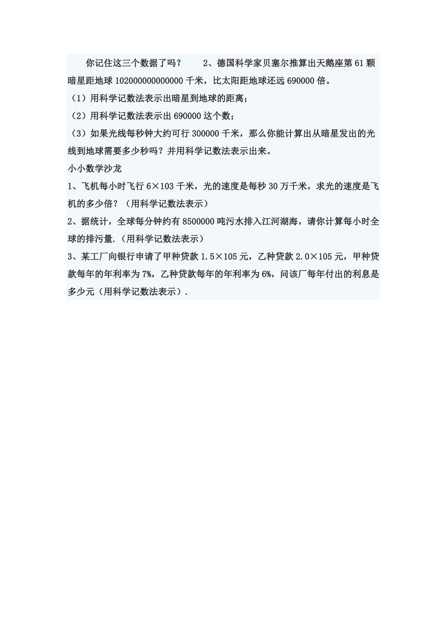 科学计数法及乘方运算2.doc_第3页