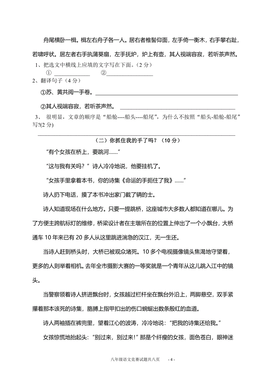 八年级语文竞赛题.doc_第4页