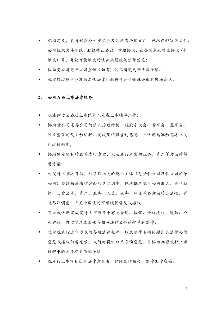 新三板挂牌法律服务项目报价建议书_第2页