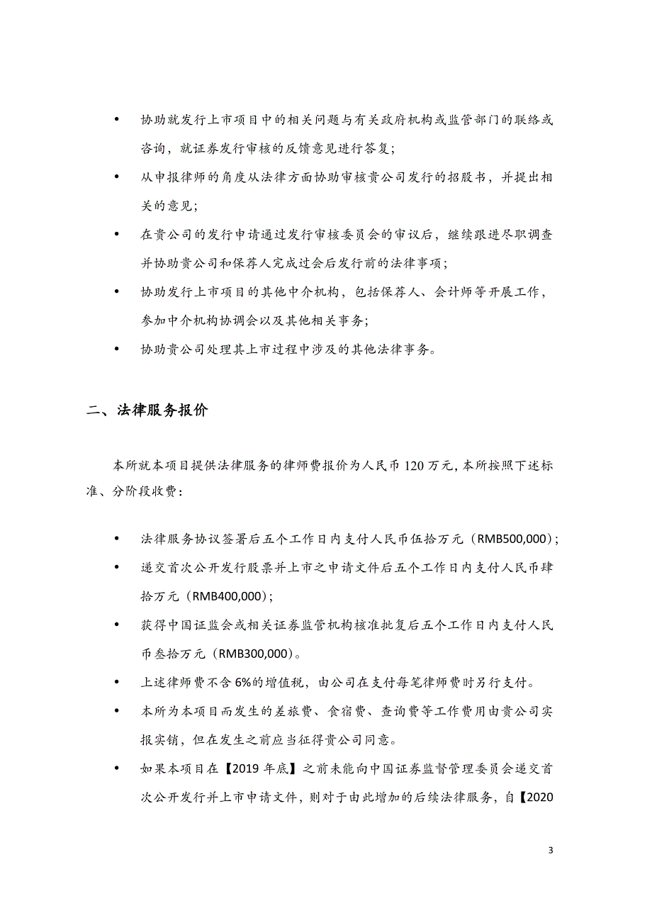 新三板挂牌法律服务项目报价建议书_第3页