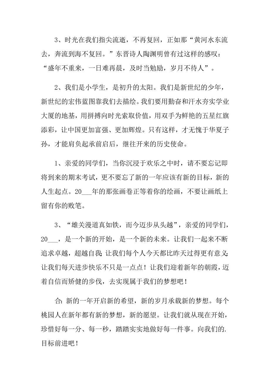 2022新年新希望演讲稿锦集7篇_第2页