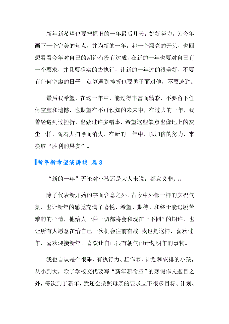 2022新年新希望演讲稿锦集7篇_第4页