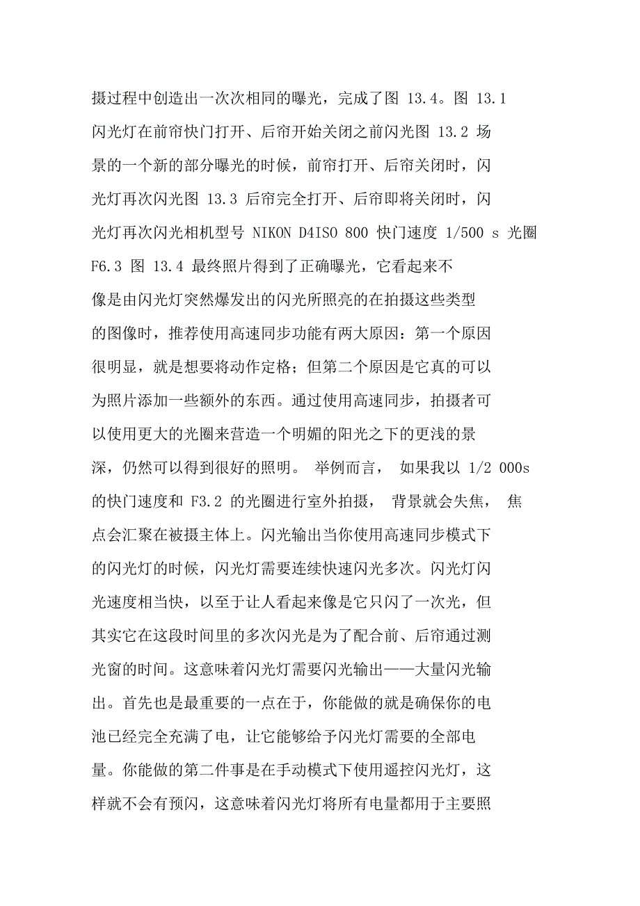 运动人像：高速快门摄影闪光灯使用技巧_第3页