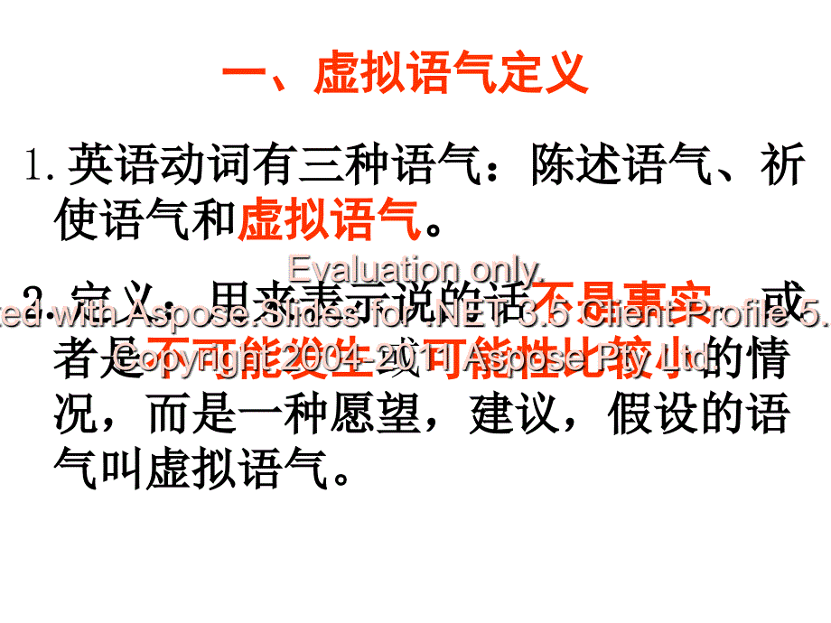 虚拟语气细致有用英语学习资料.ppt_第1页