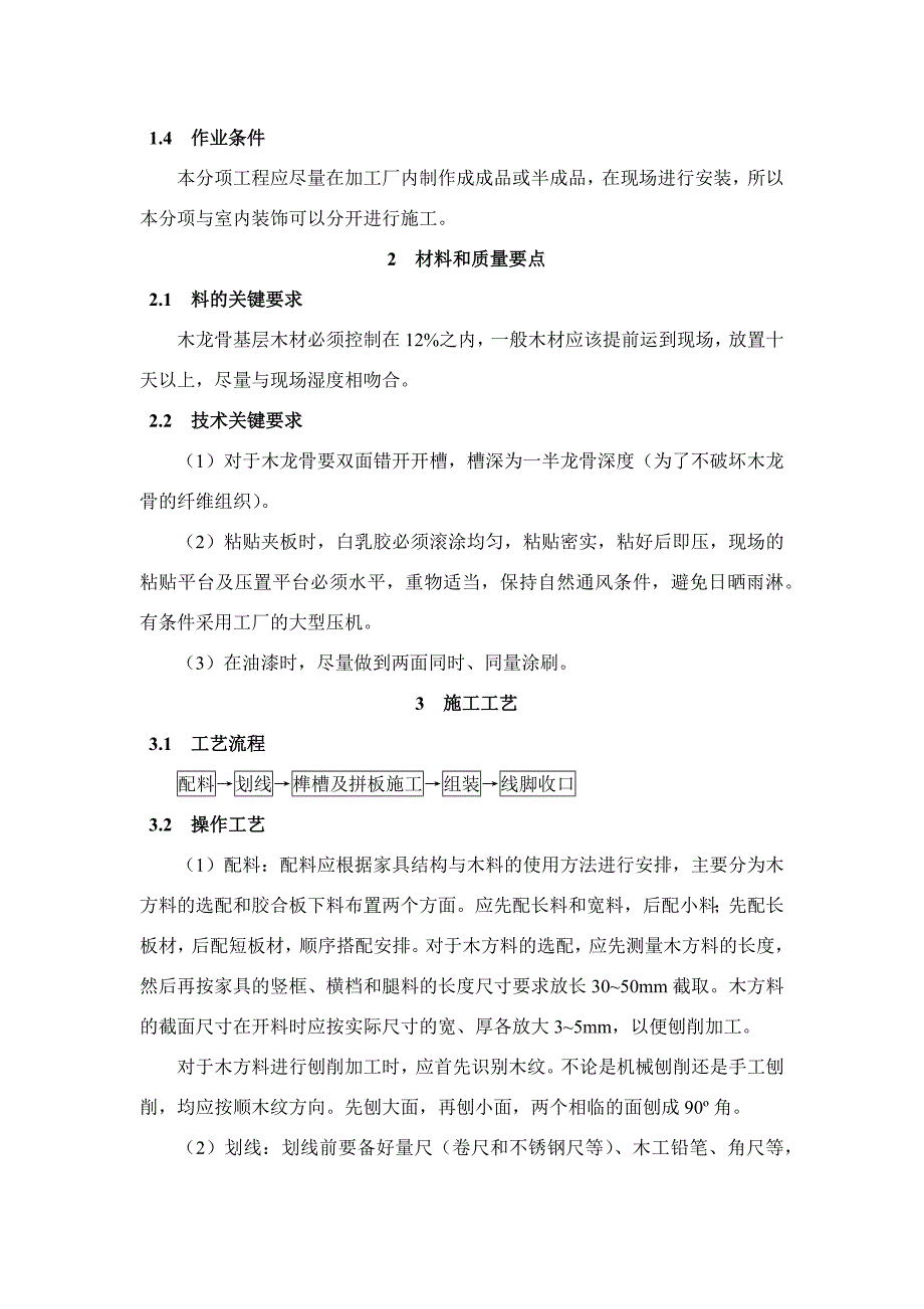 橱柜制作与安装施工工艺标准_第2页