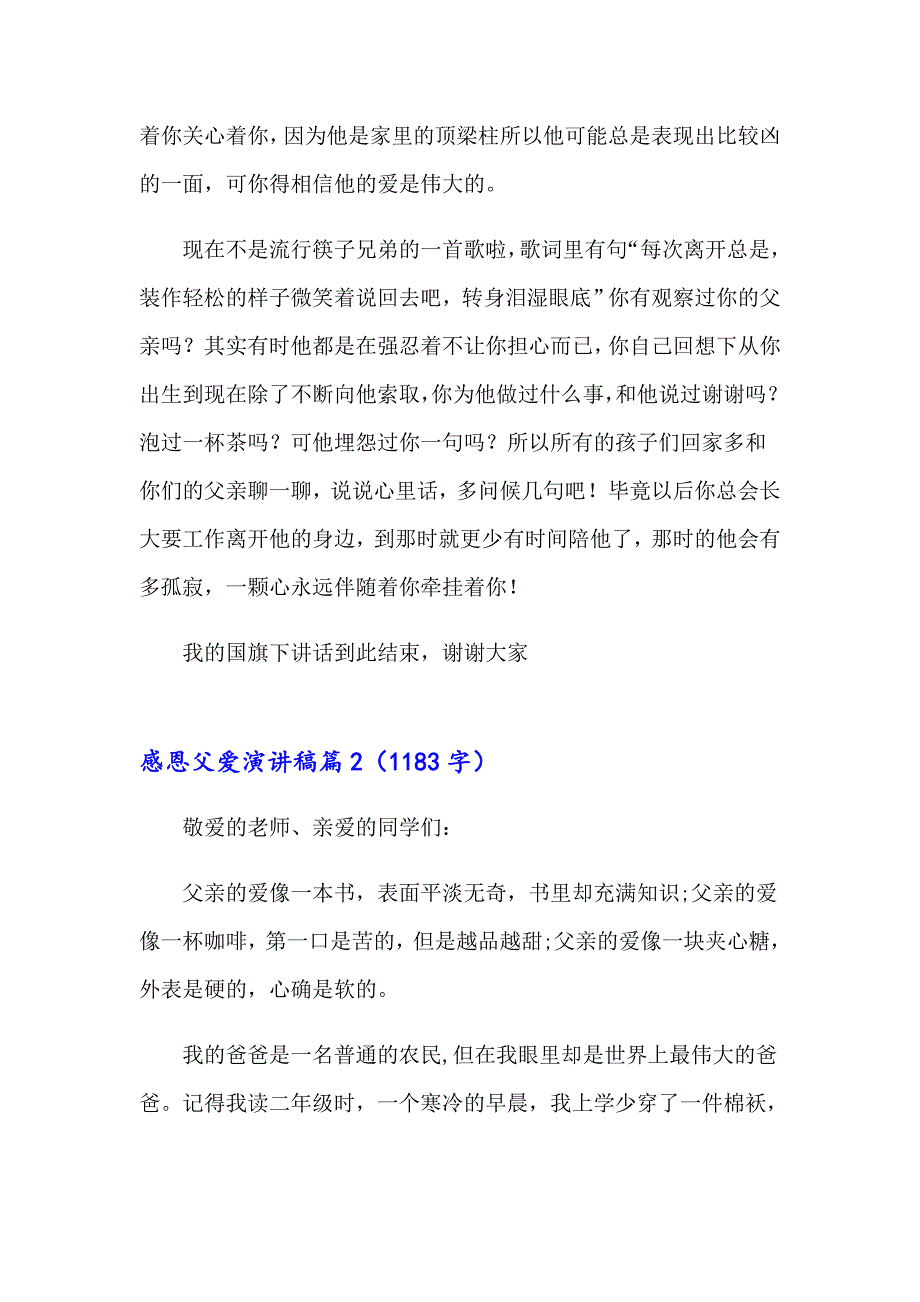 2023感恩父爱演讲稿锦集9篇_第2页