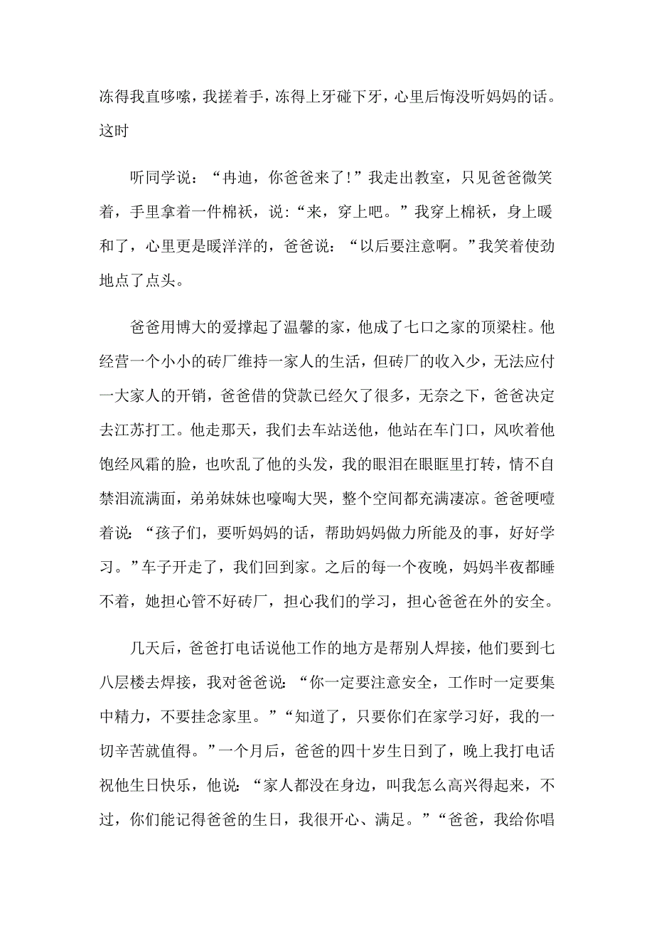 2023感恩父爱演讲稿锦集9篇_第3页