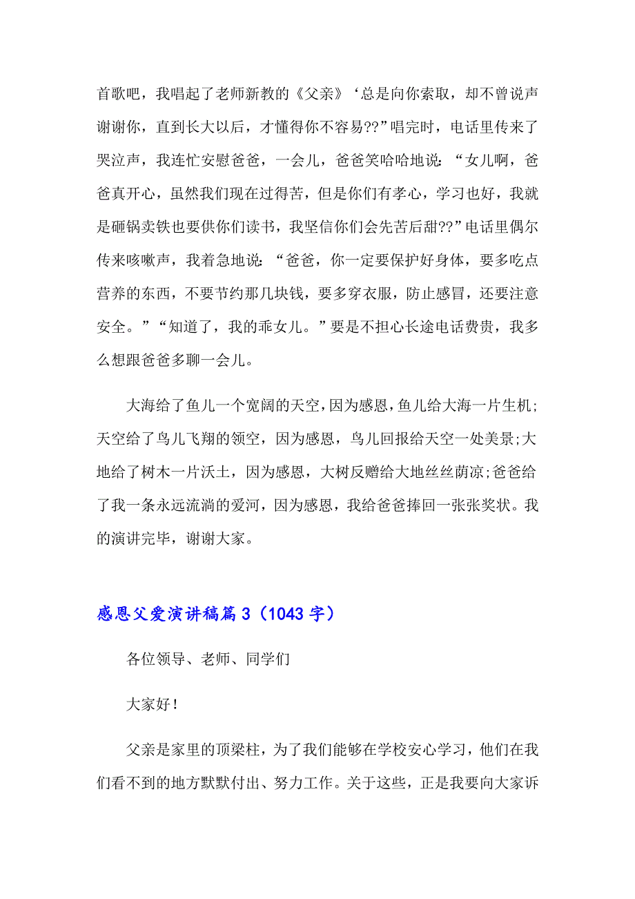 2023感恩父爱演讲稿锦集9篇_第4页
