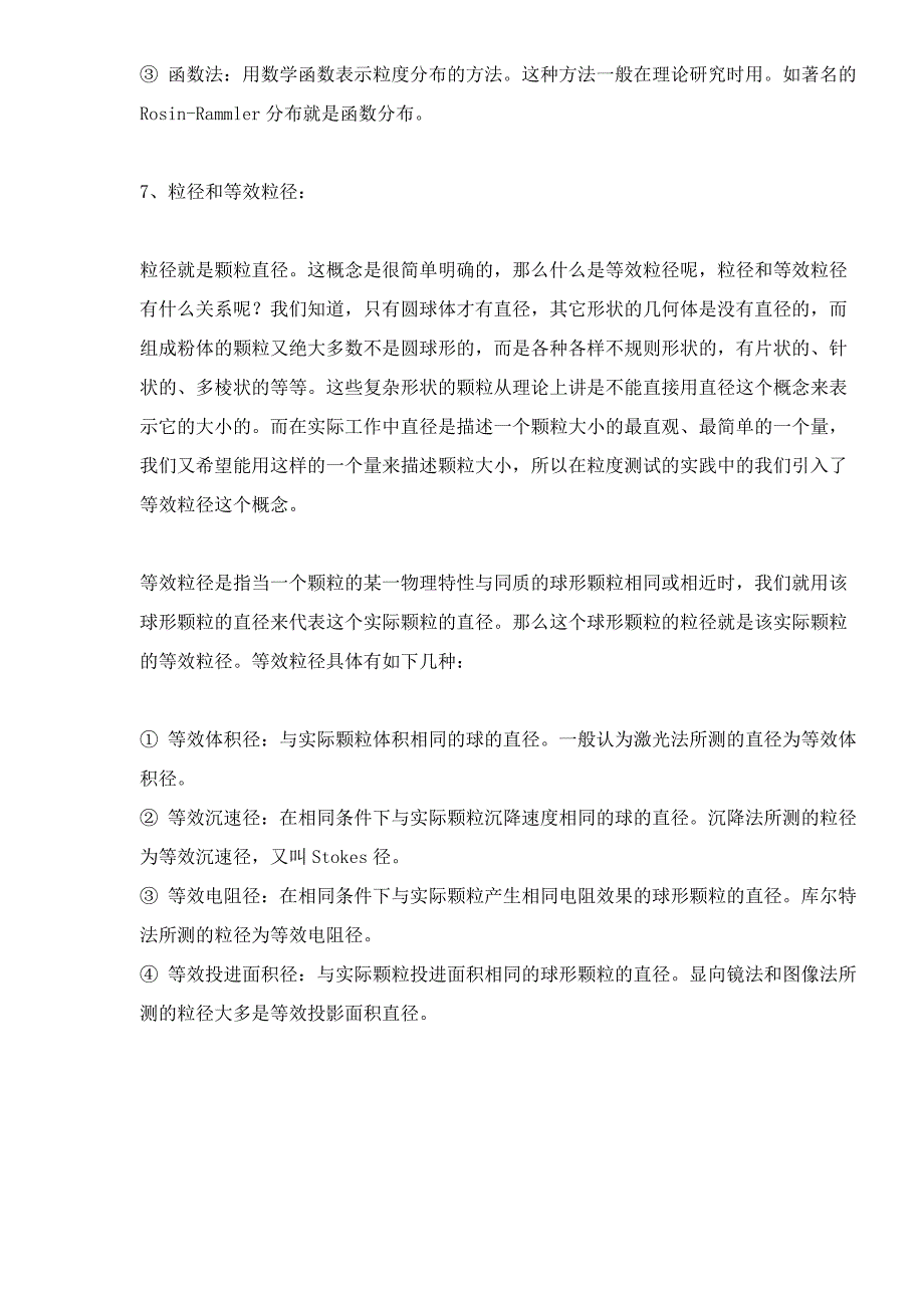 粒度测试的基本知识和基本方法_第3页