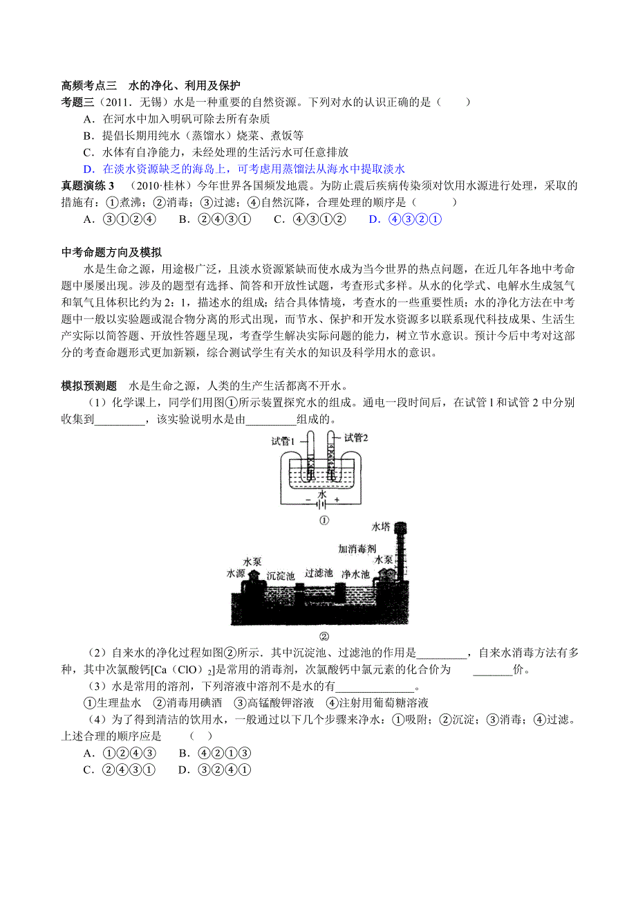 科学中考第三篇物质科学1.2水的组成和性质水资源的保护_第3页