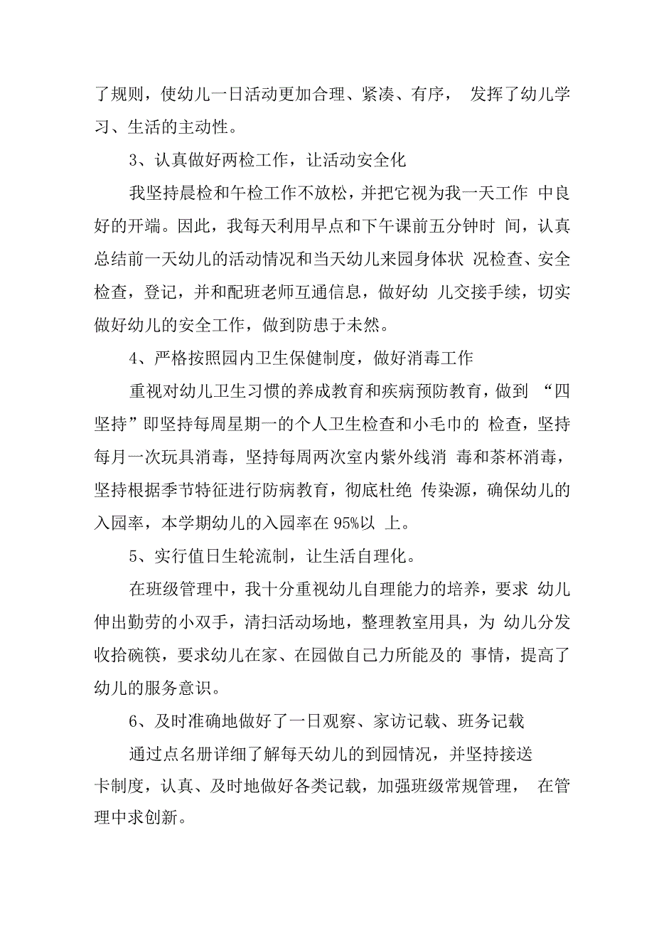 传染病科疫情防控工作总结范文.docx_第3页