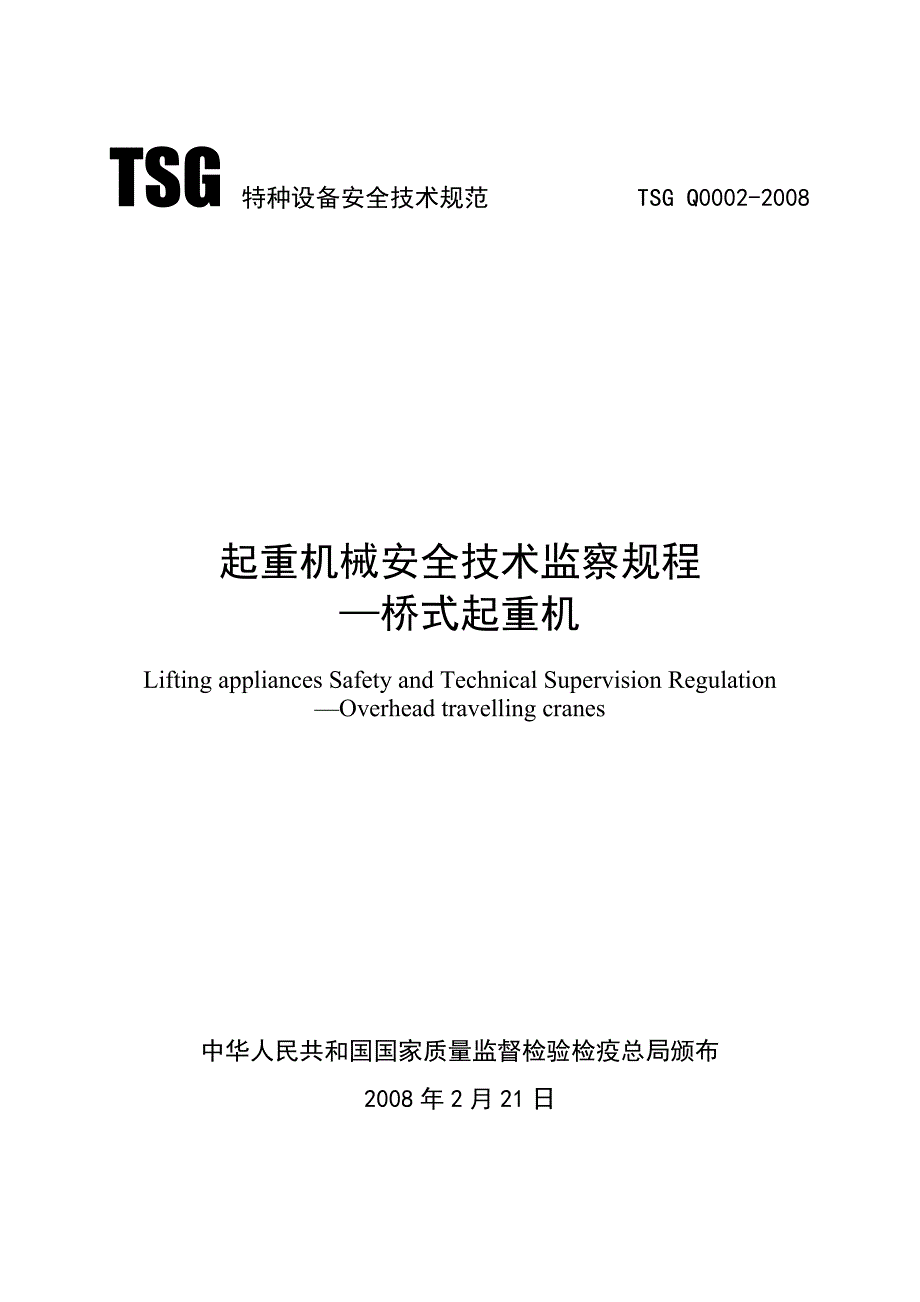 TSG特种设备安全技术规范_第1页