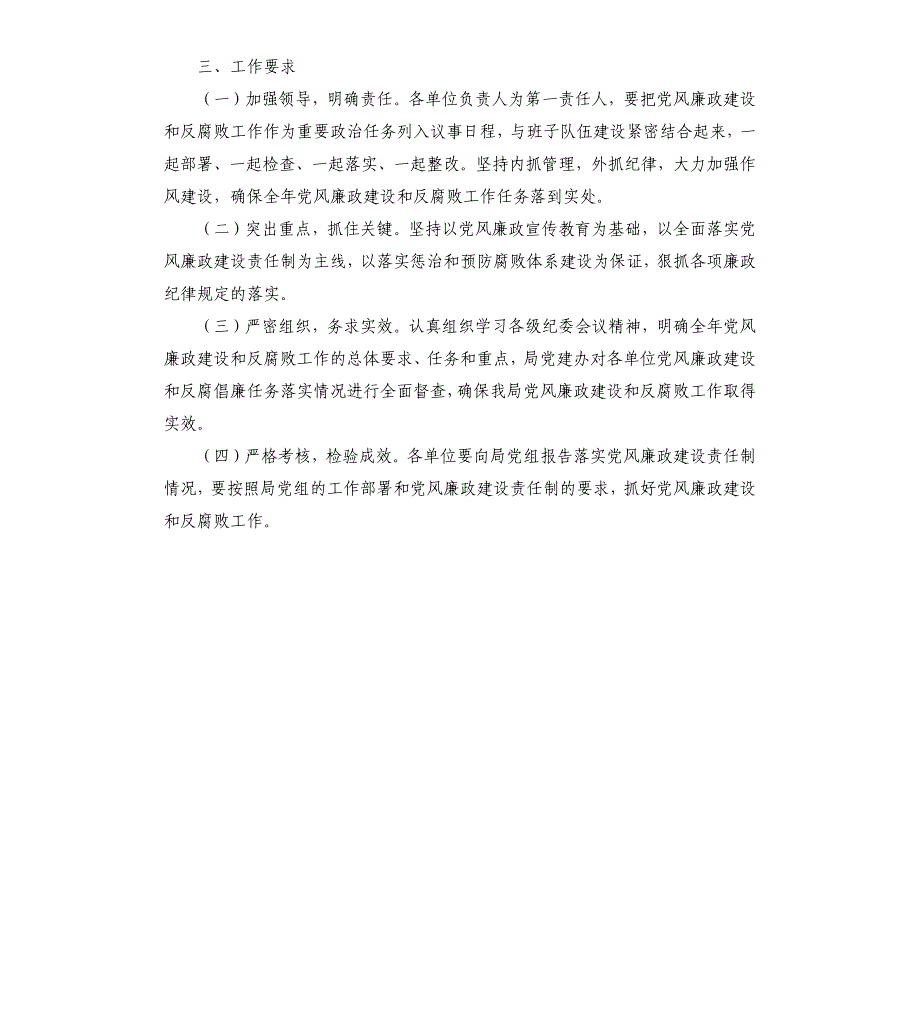 2021年度落实党风廉政建设责任制工作要点_第3页