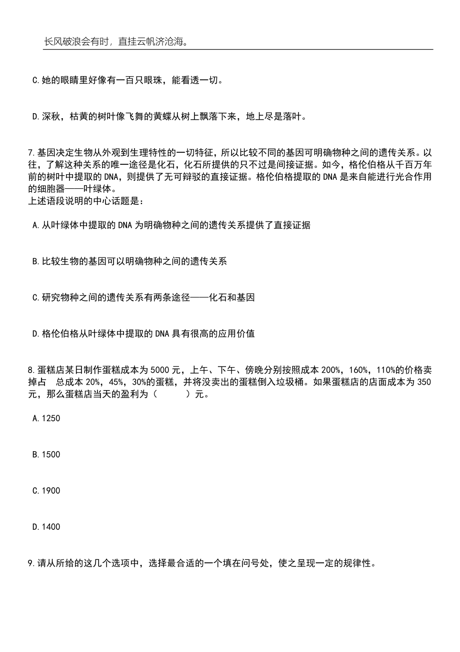 2023年05月贵州省开阳县公开招考79名事业单位工作人员笔试题库含答案解析_第3页