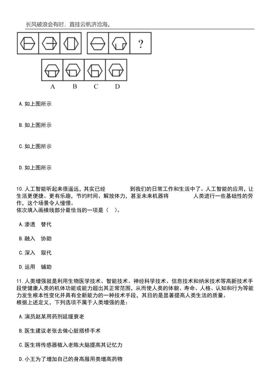 2023年05月贵州省开阳县公开招考79名事业单位工作人员笔试题库含答案解析_第4页