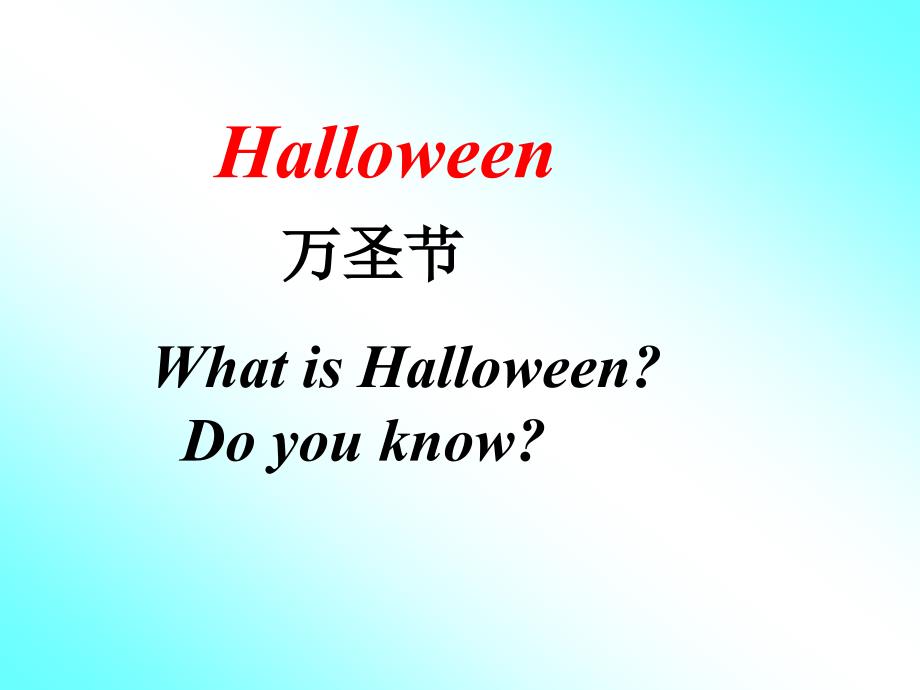 精品happyHalloween万圣节英语课件PPT_第1页