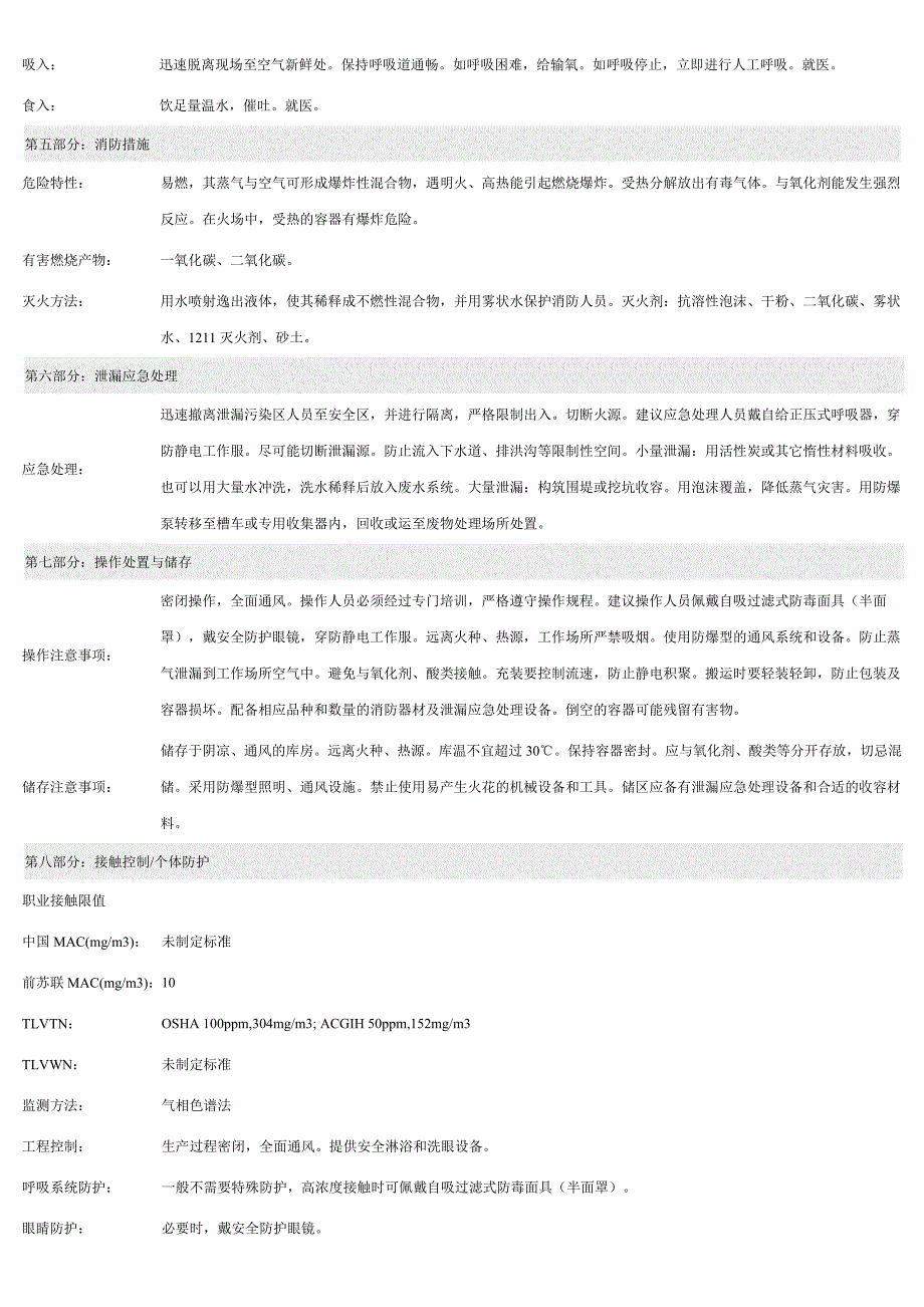 异丁醇安全技术说明书_第2页