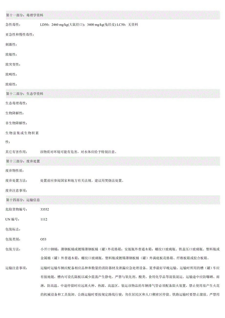 异丁醇安全技术说明书_第4页