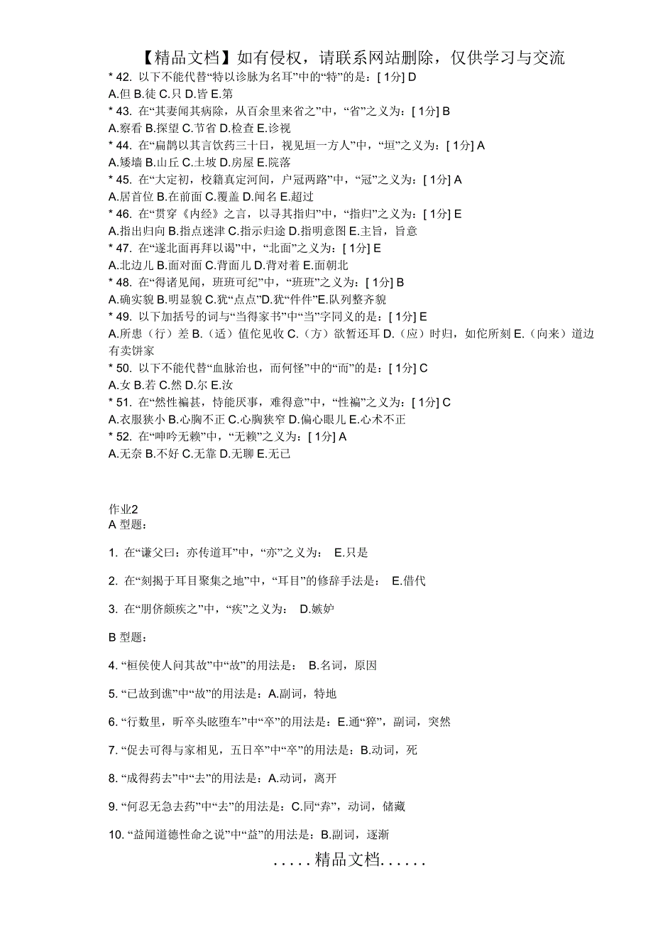 北京中医药大学远程继续教育 医古文Z 1-11 全部_第4页