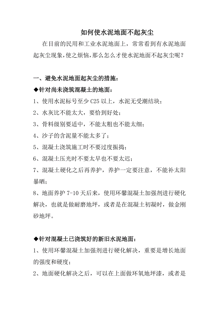 怎样使水泥地面不起灰尘呀_第1页