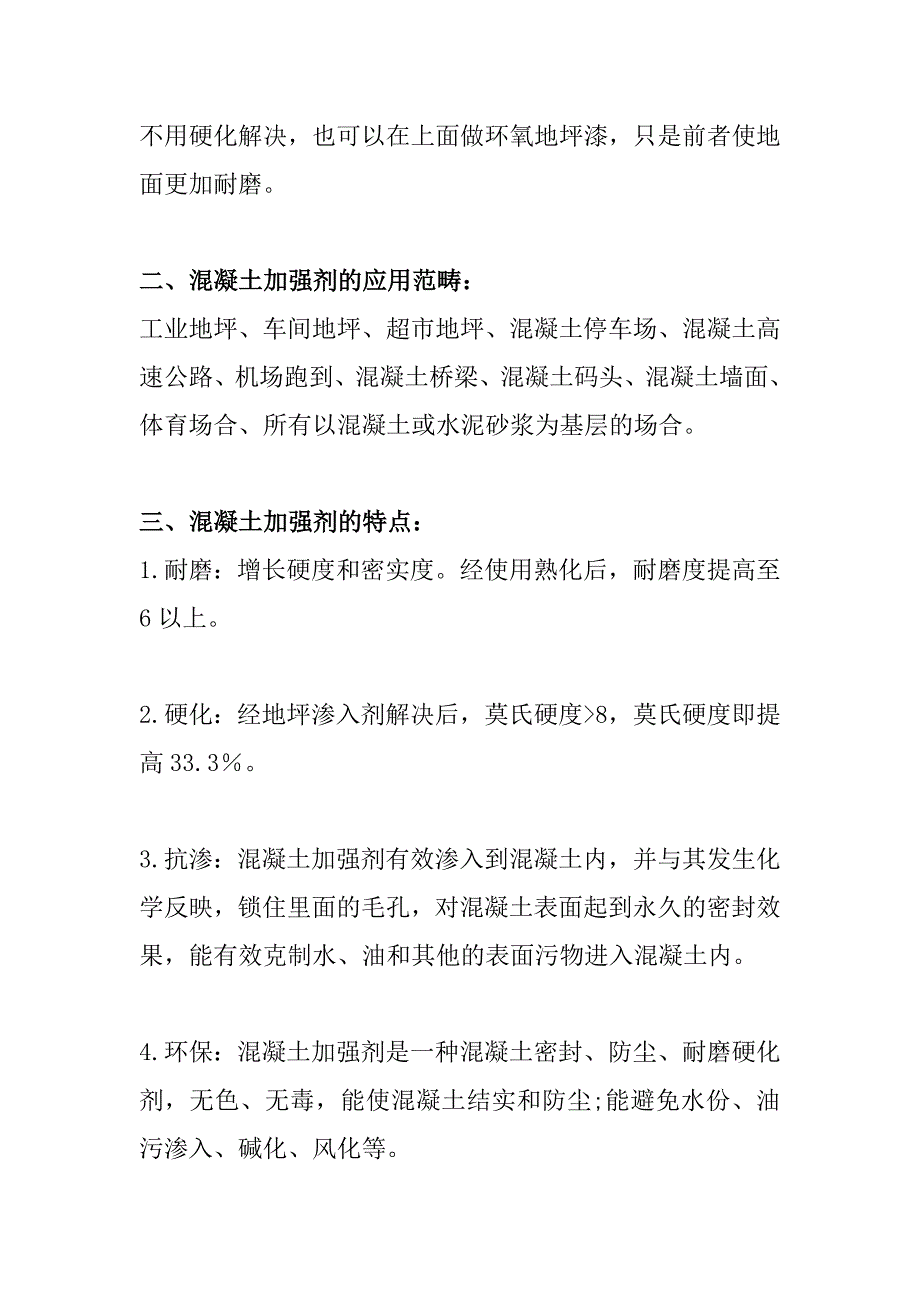 怎样使水泥地面不起灰尘呀_第2页