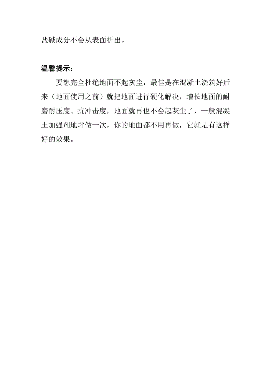 怎样使水泥地面不起灰尘呀_第4页