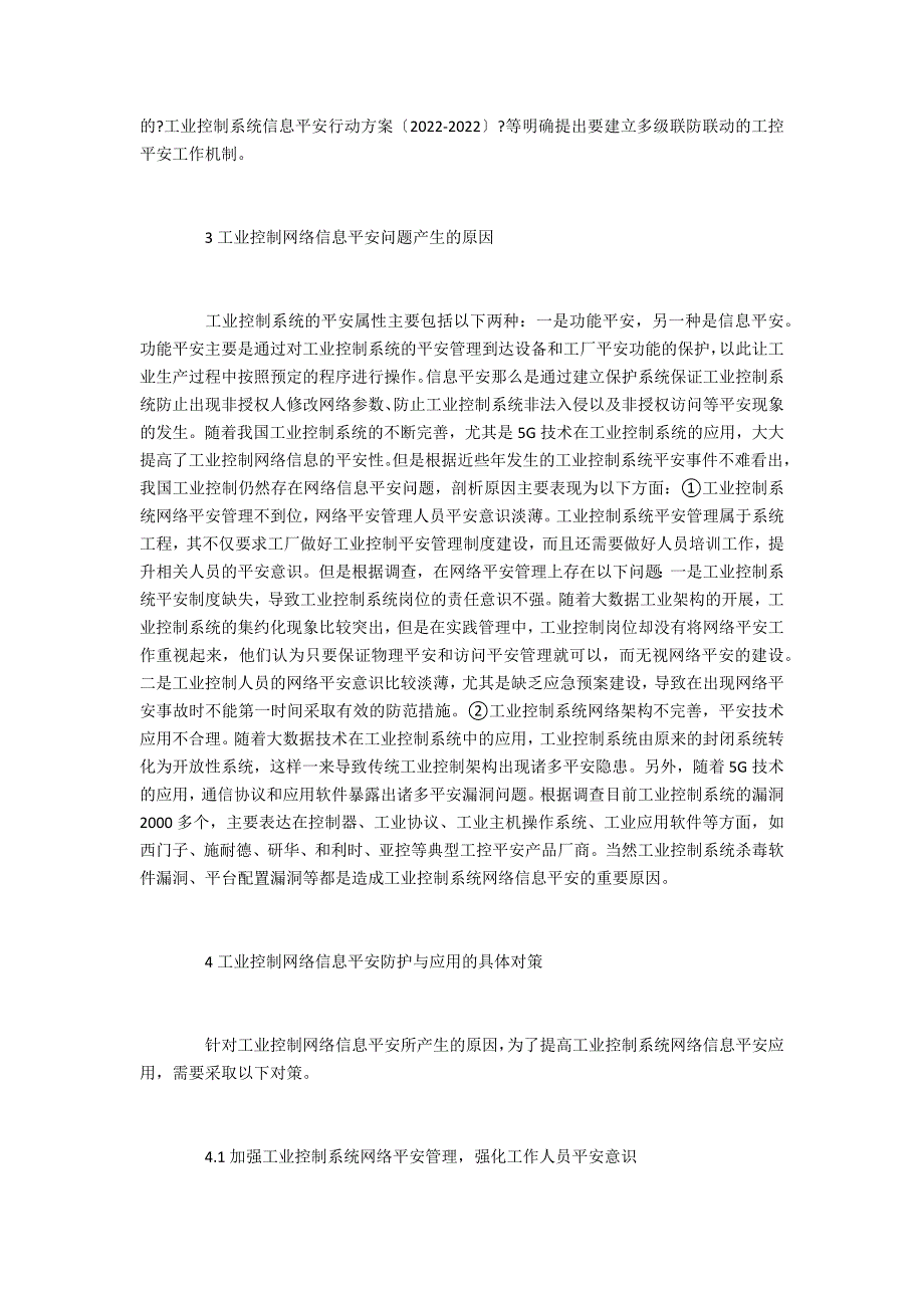 工业控制网络信息安全防护与应用_第2页