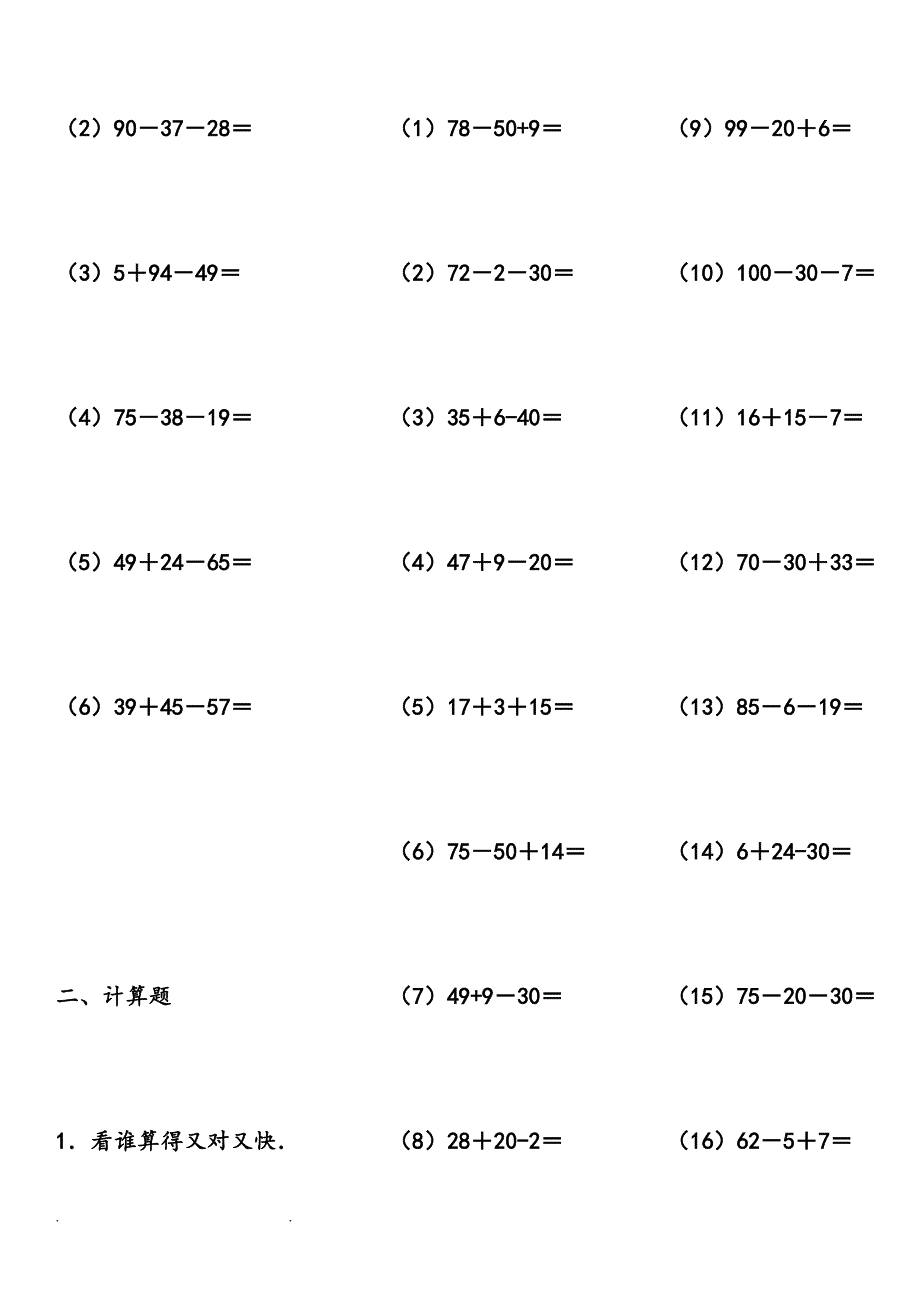 小学一年级数学100以内加减混合习题_第4页